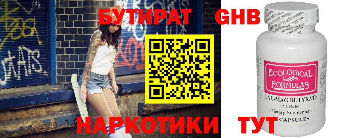 Медногорск  Бутират бутик  Вход с VPN 
