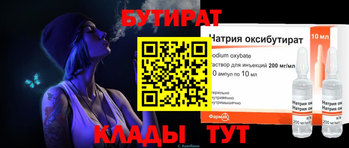 Бутират вода Медногорск