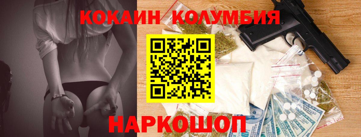 Медногорск  КОКАИН Columbia  Вход с VPN  Кокаин  Кокаин VHQ 