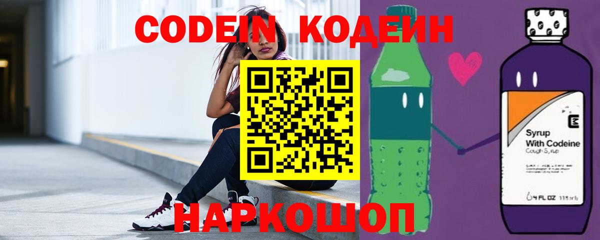 Codein напиток Lean (лин)  Вход с VPN  Медногорск  Codein Purple Drank 