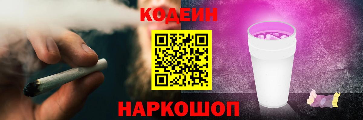 Кодеин напиток Lean (лин) Медногорск