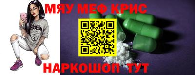 мяу мяу кристалл Гай