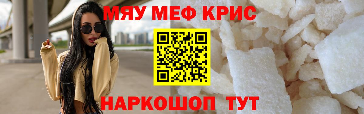 Мефедрон кристаллы Медногорск