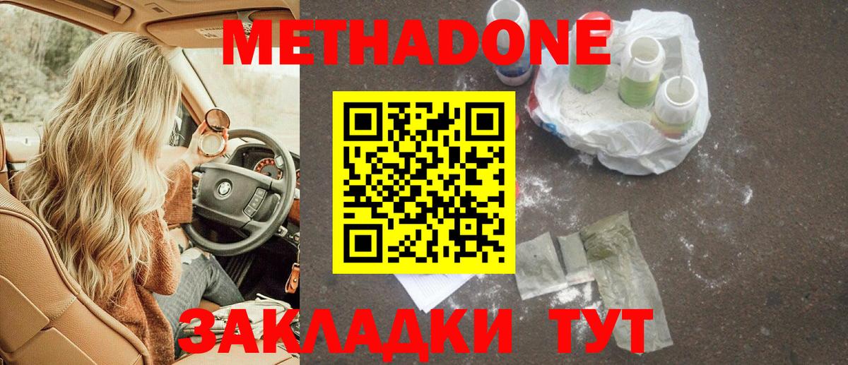 МЕТАДОН белоснежный  Вход с VPN  МЕТАДОН кристалл  Медногорск 