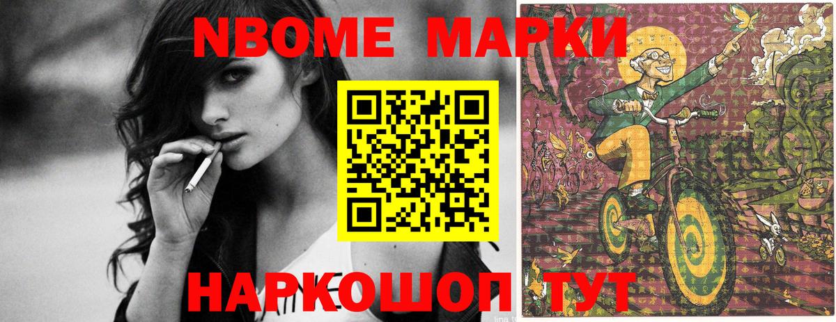 Марки NBOMe 1,8мг Медногорск