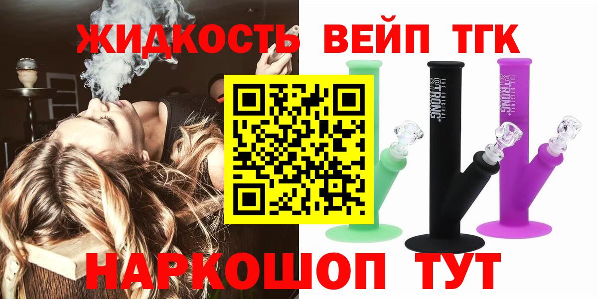 ТГК вейп с тгк  Вход с VPN  где можно купить наркотик  ОМГ ОМГ рабочий сайт  ТГК жижа  Медногорск 